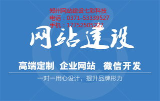 郑州网站制作公司推荐 如何选择靠谱的网站建设服务商